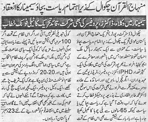 Minhaj-ul-Quran  Print Media Coverage Daily Aousaf (Chakwal)